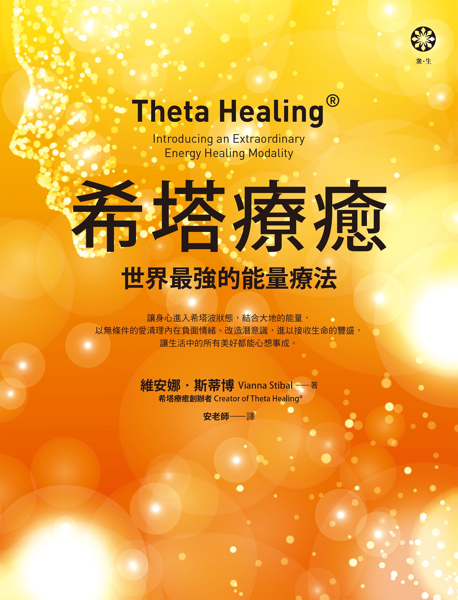 預約希塔療癒 1希塔波新世界