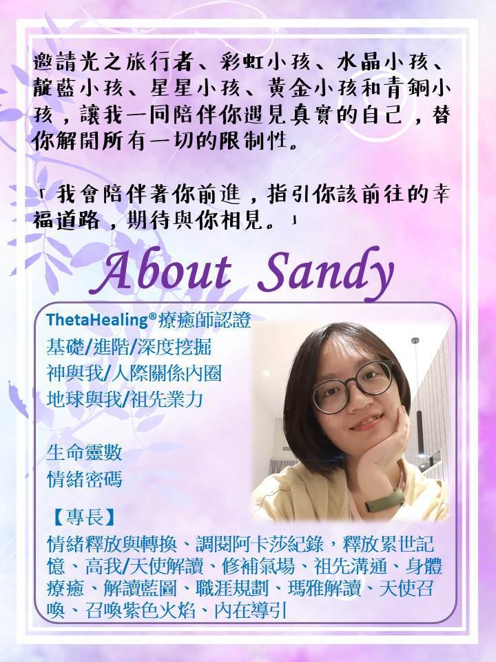 大郁sandy希塔療癒師_公益活動